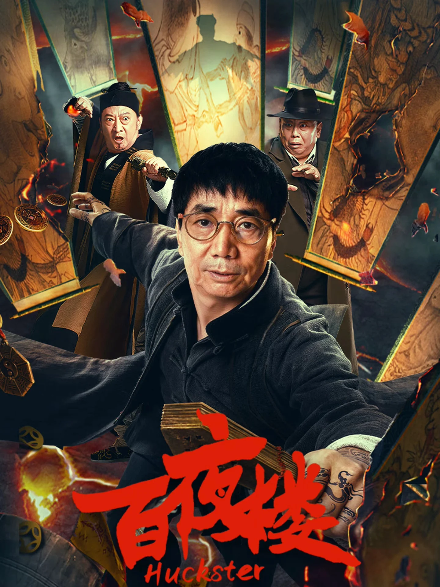 Bách Dạ Lâu Huckster