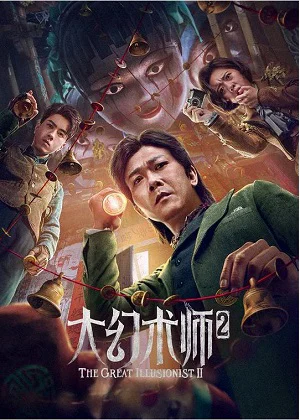 Đại Ảo Thuật Sư 2 The Great Illusionist 2