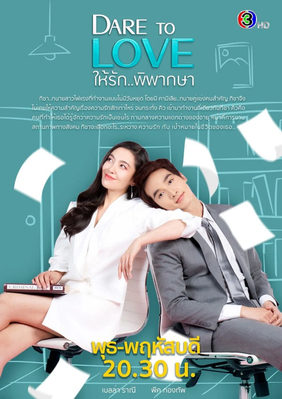 Dám yêu Dare to Love