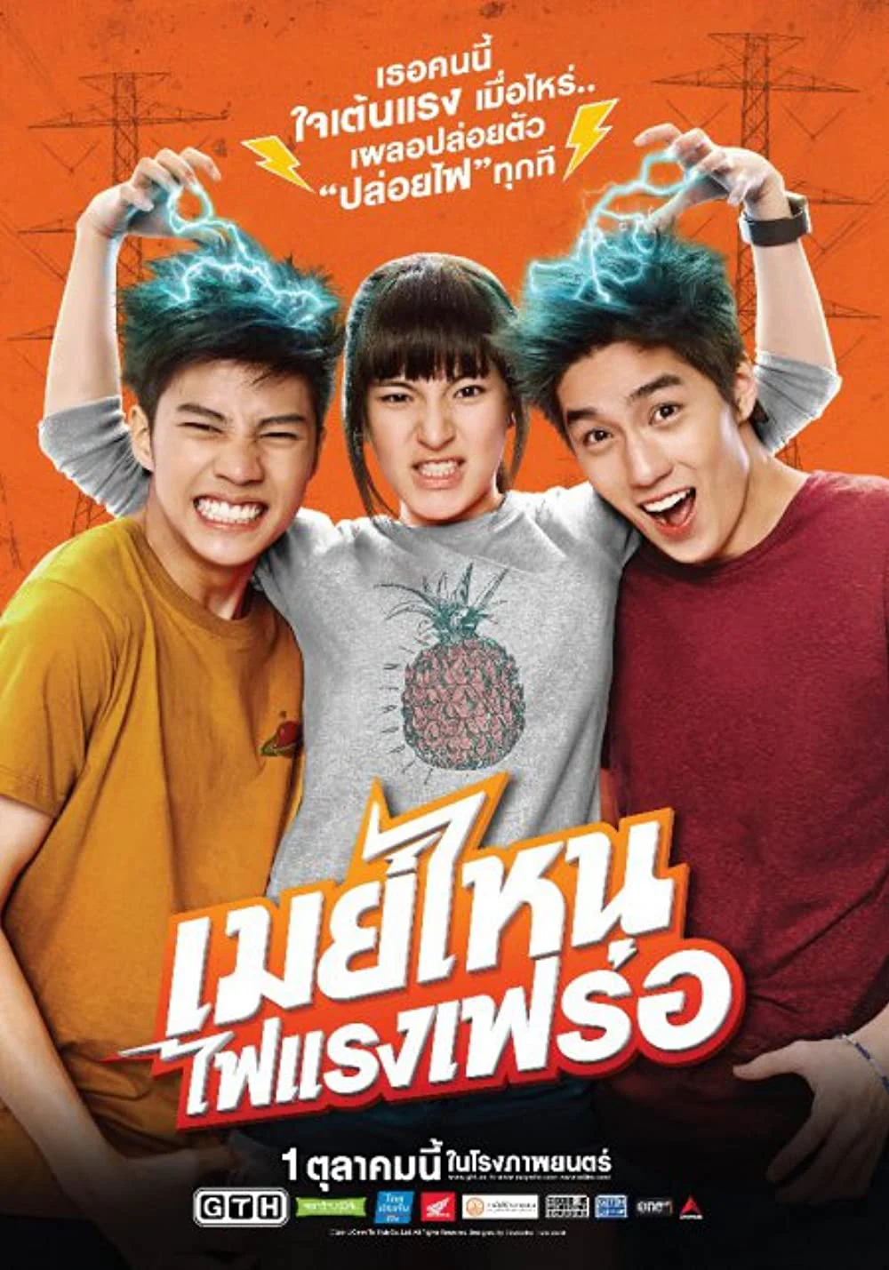 Dòng Điện Tình Yêu May Who