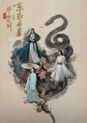 Hoa Sơn Luận Kiếm – Đông Tà Tây Độc Eastern Heretic and Western Venom