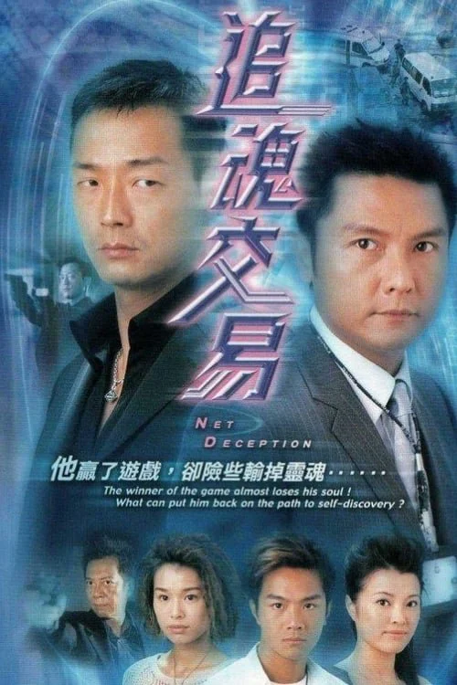Kẻ Bán Đứng Lương Tâm Net Deception