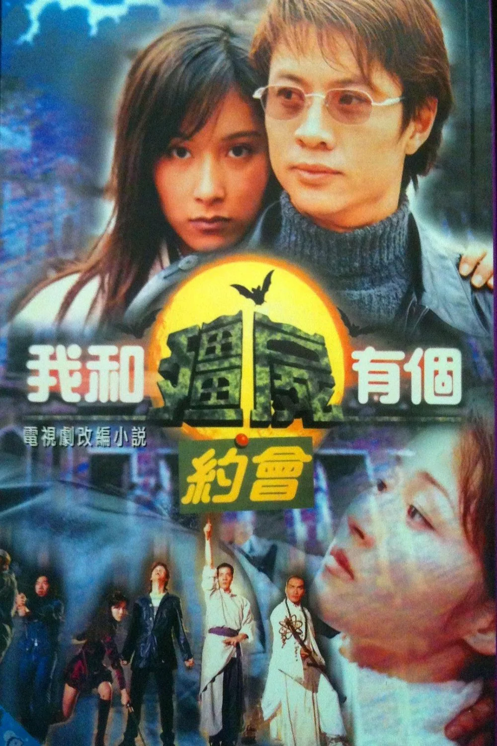 Khử Tà Diệt Ma My Date with a Vampire