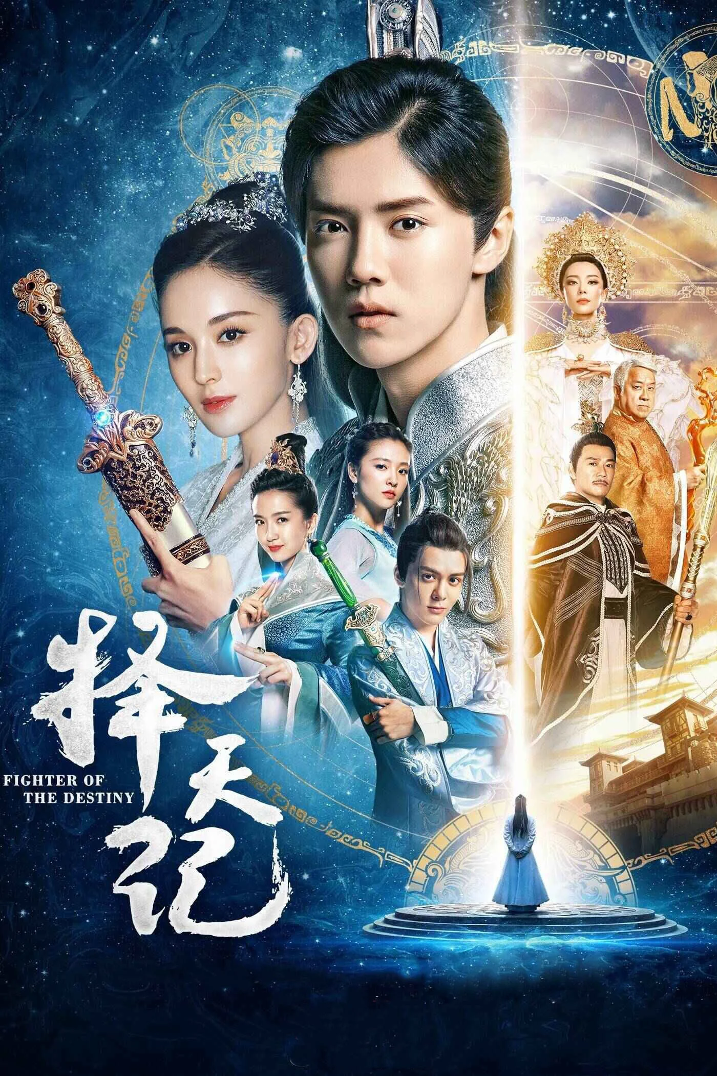 Trạch Thiên Ký Fighter Of The Destiny