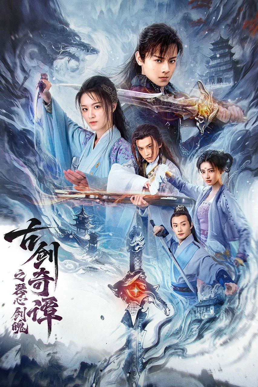 Cổ Kiếm Kỳ Đàm: Cầm Tâm Kiếm Phách Swords of Legends: Heart of the Sword