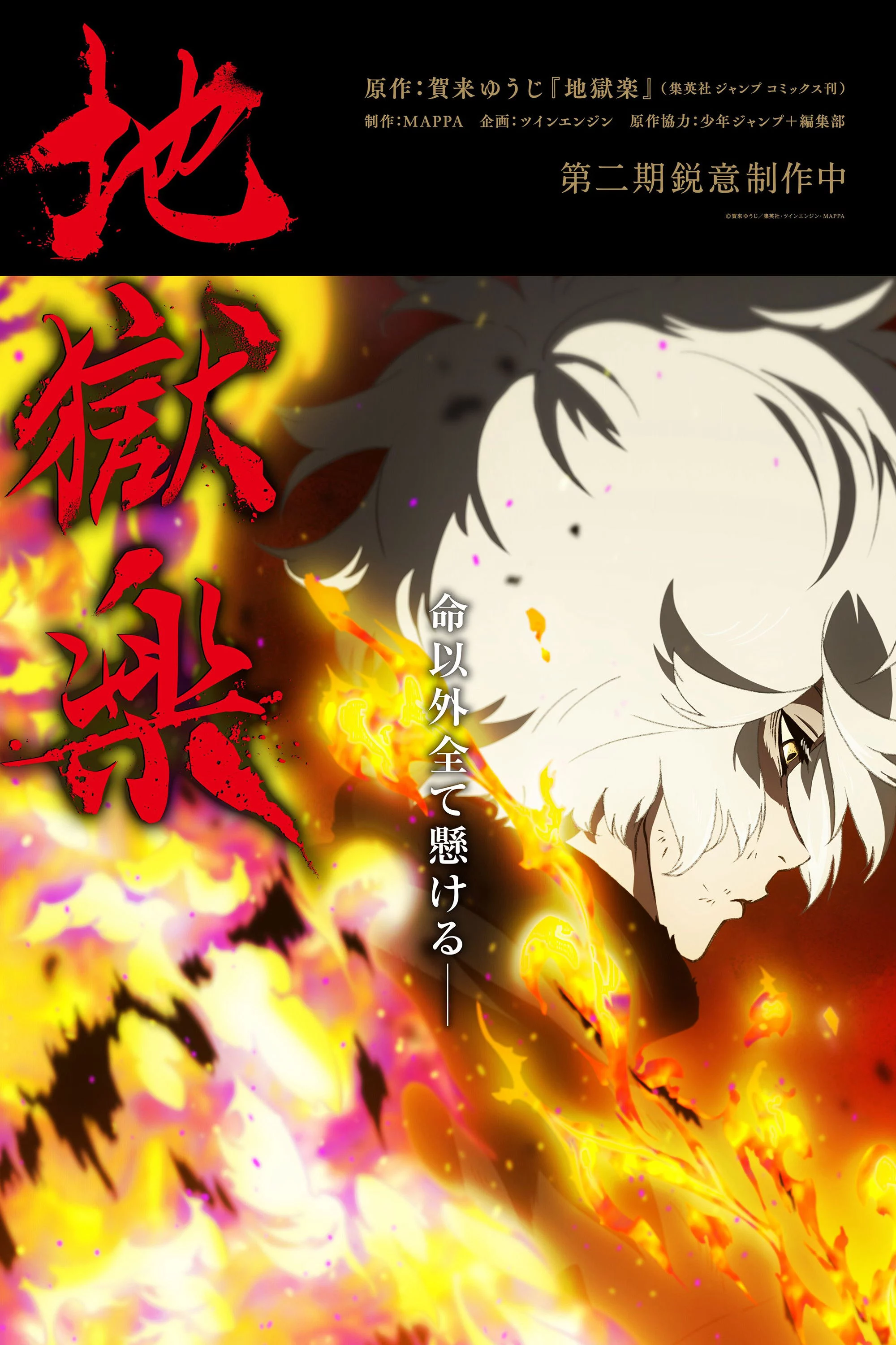 Địa Ngục Cực Lạc (Phần 2) Hell's Paradise (Season 2)