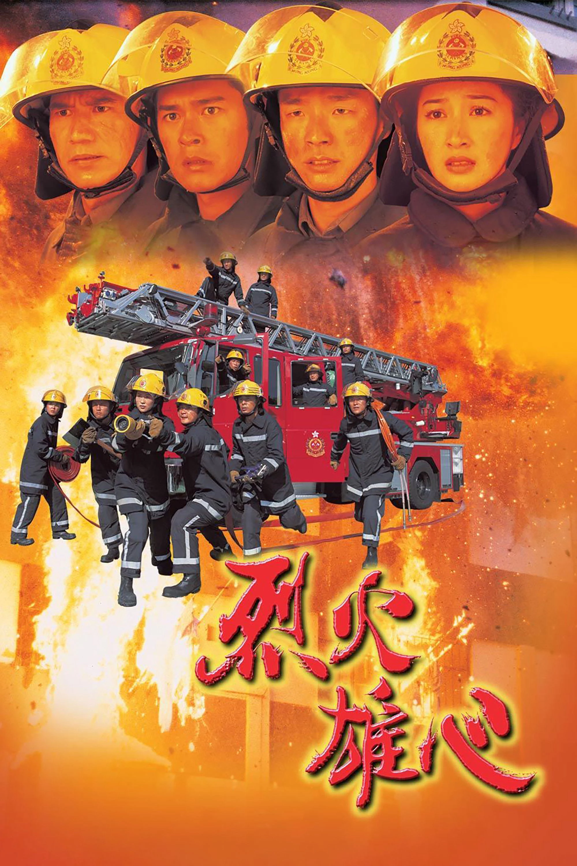 Liệt Hỏa Hùng Tâm Burning Flame