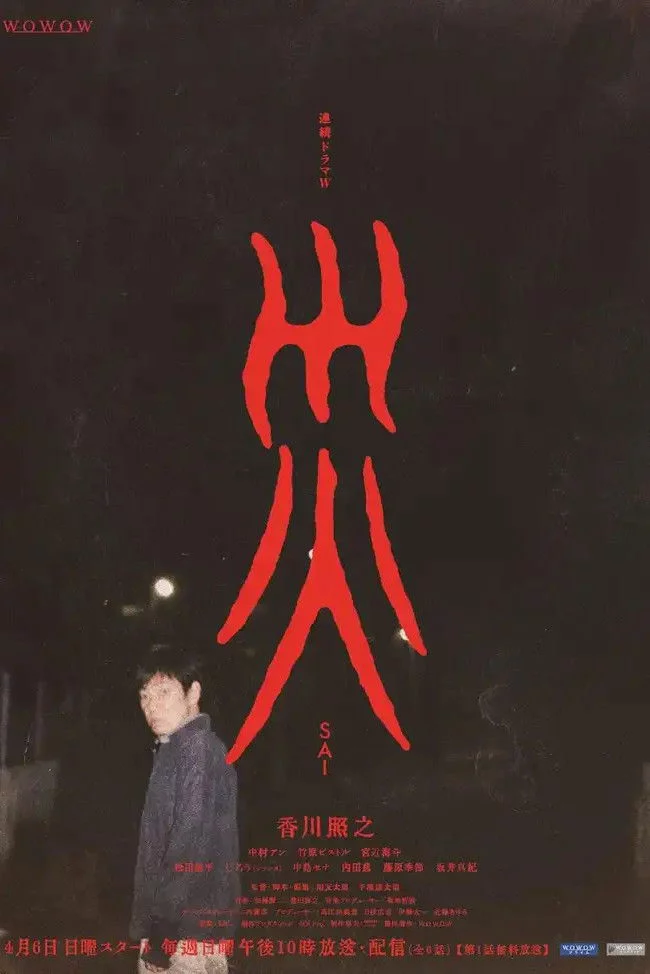 Tai Ương Sai