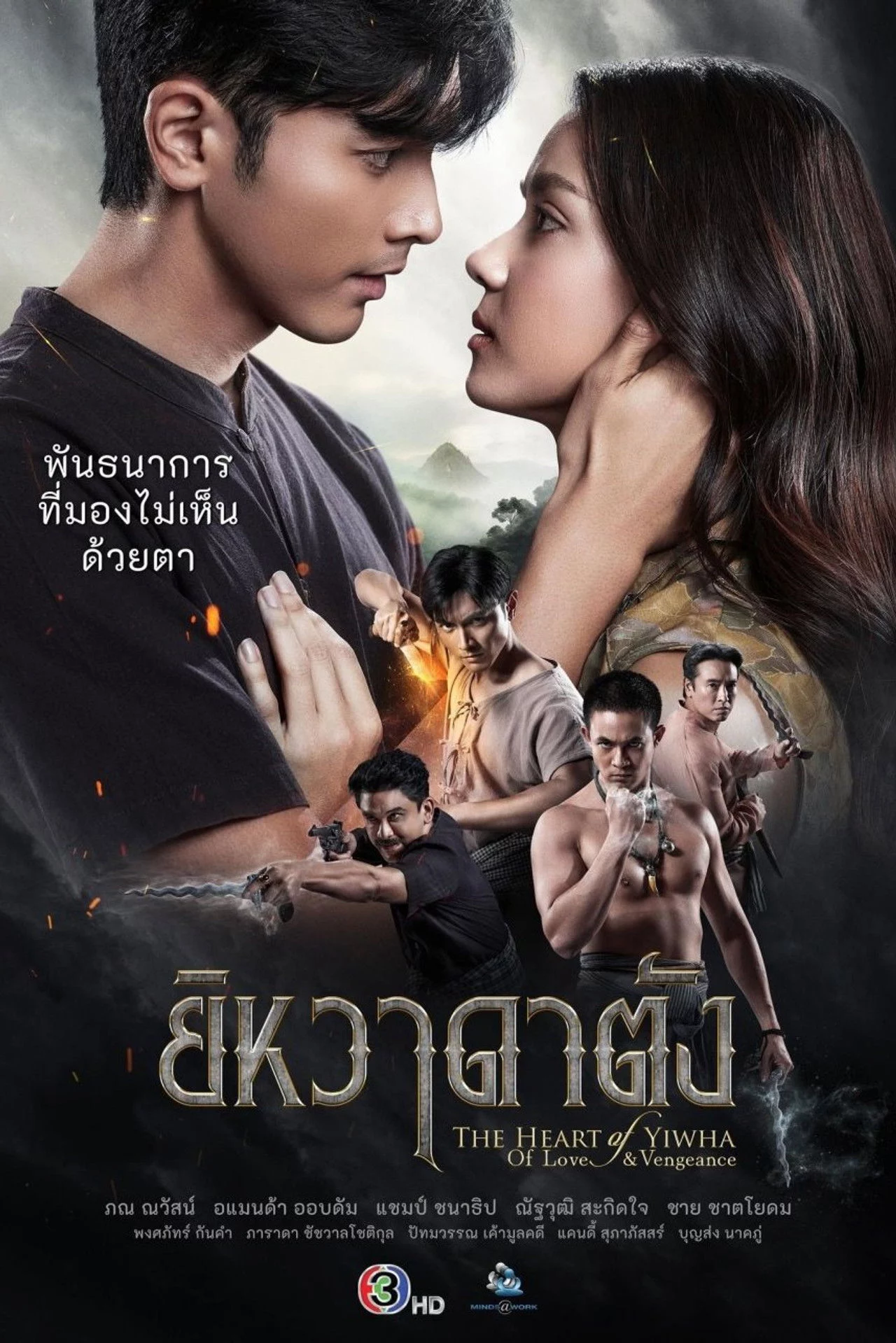 Trái Tim Của Yiwha: Tình Yêu Và Báo Thù