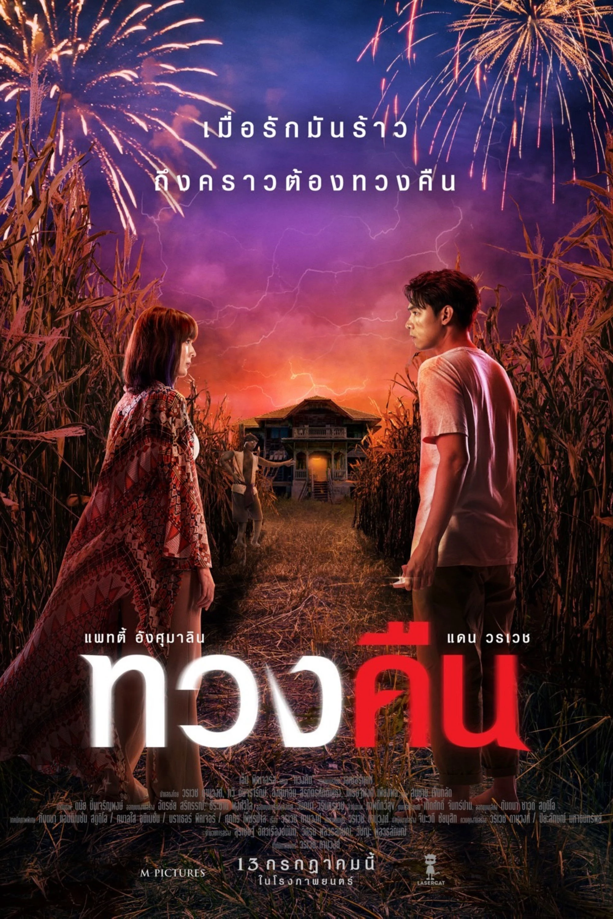 Yêu Không Sợ Hãi Fearless Love