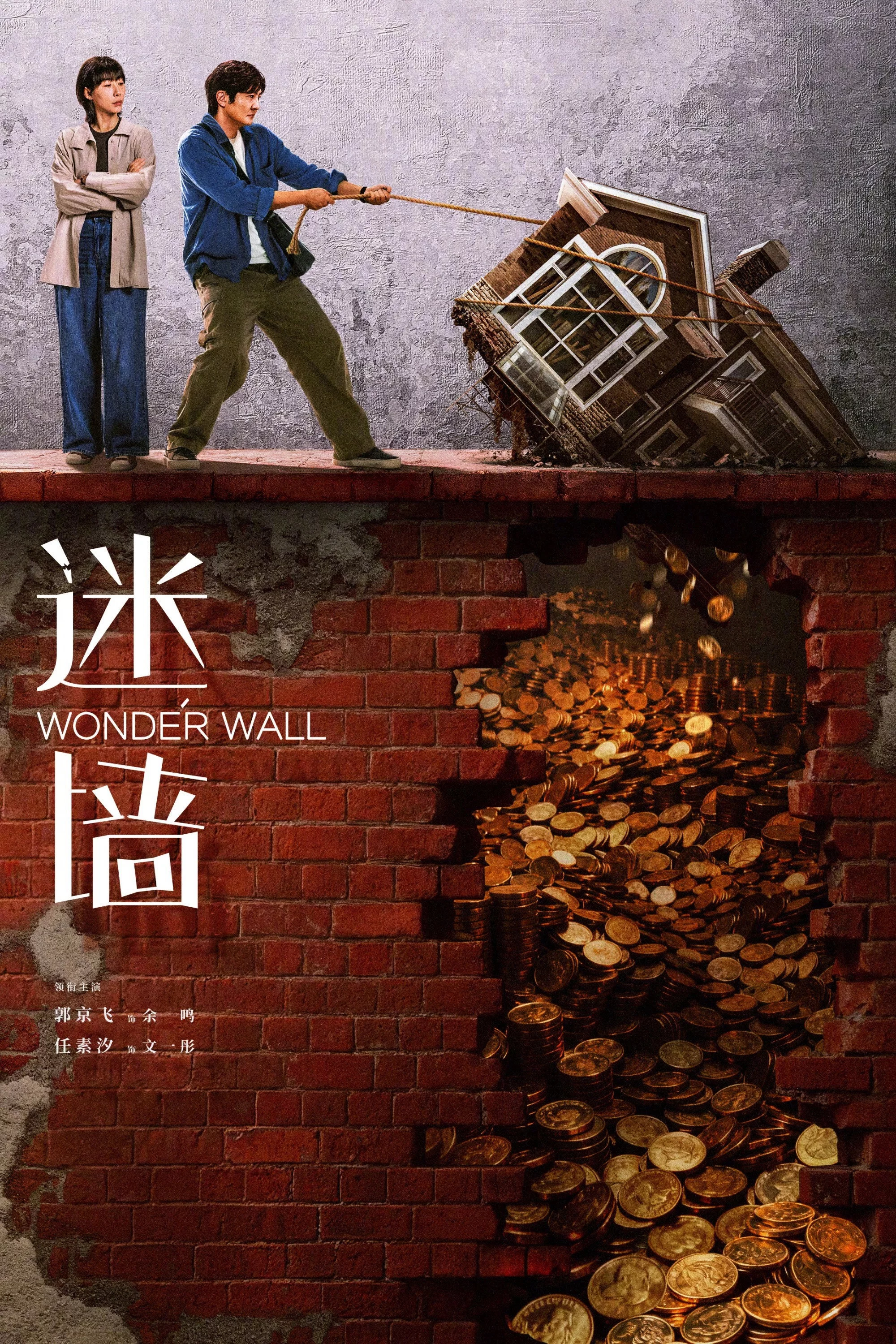 Bức Tường Mê Cung Wonder Wall