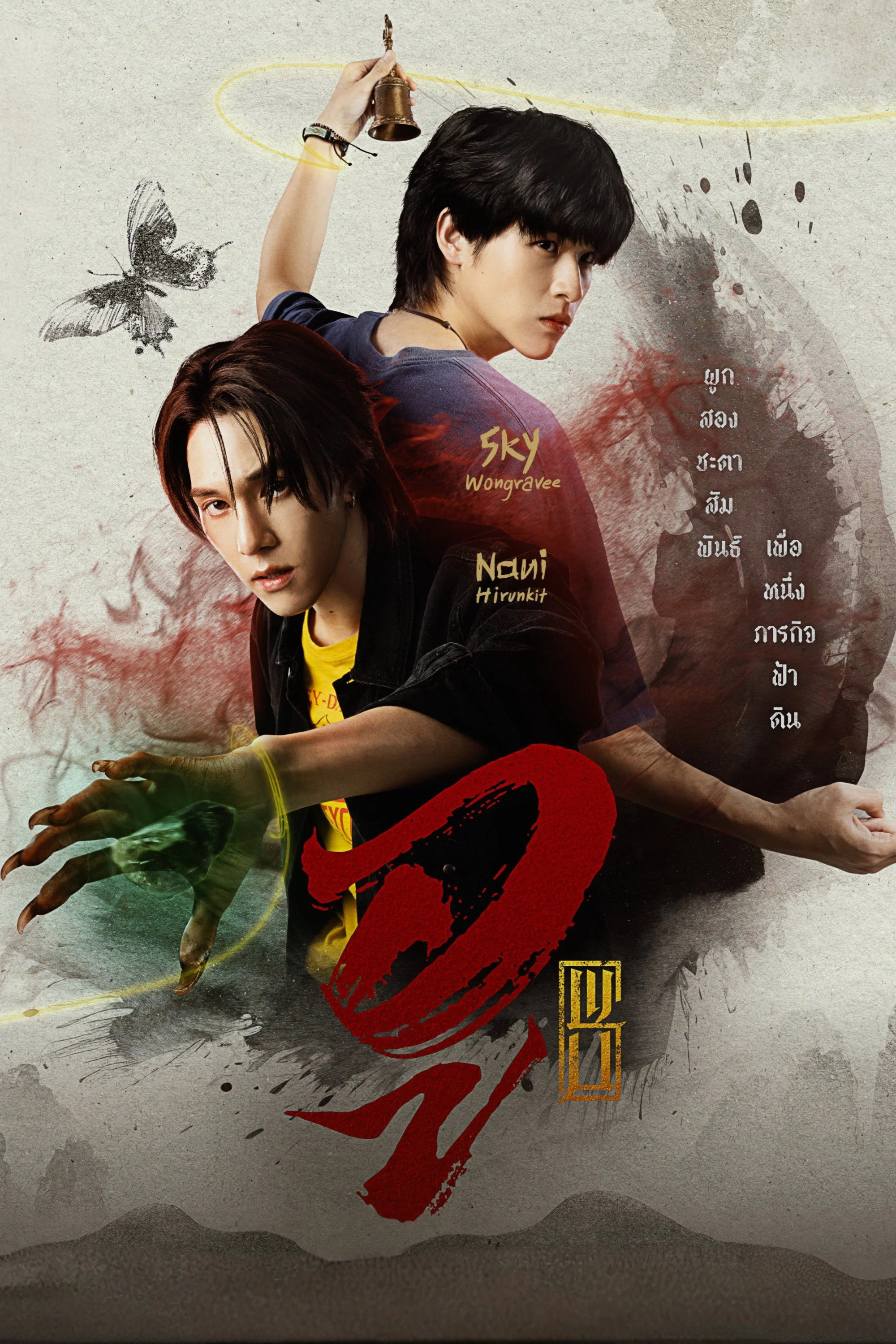 WU WU